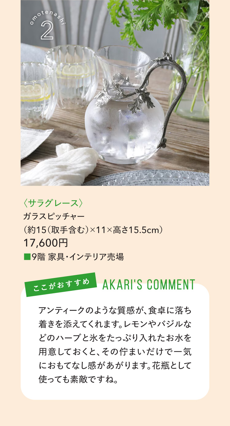 〈サラグレース〉ガラスピッチャー