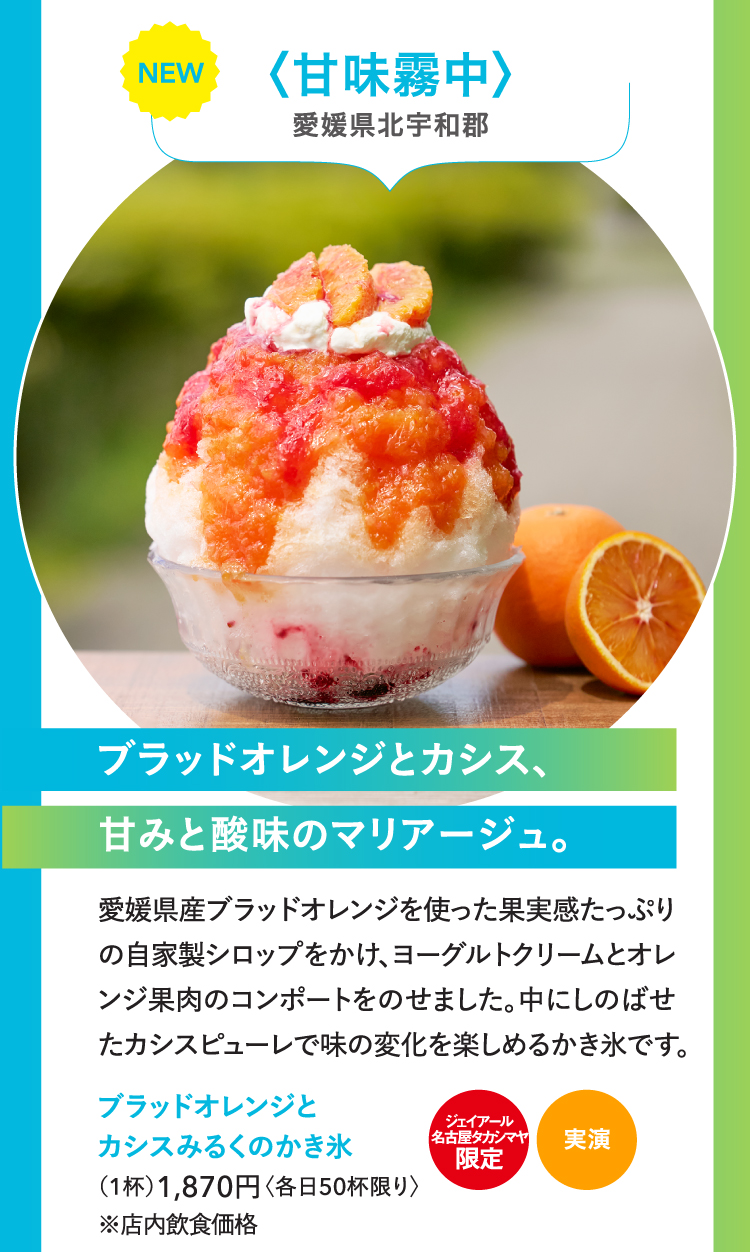 甘味霧中