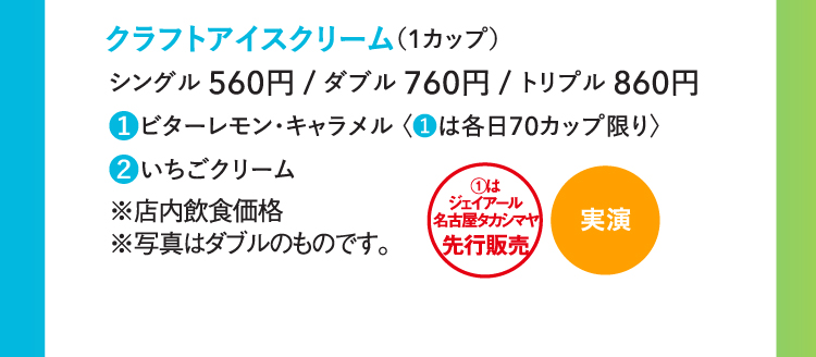フラフトアイスクリーム
