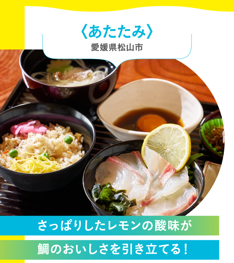 あたたみ