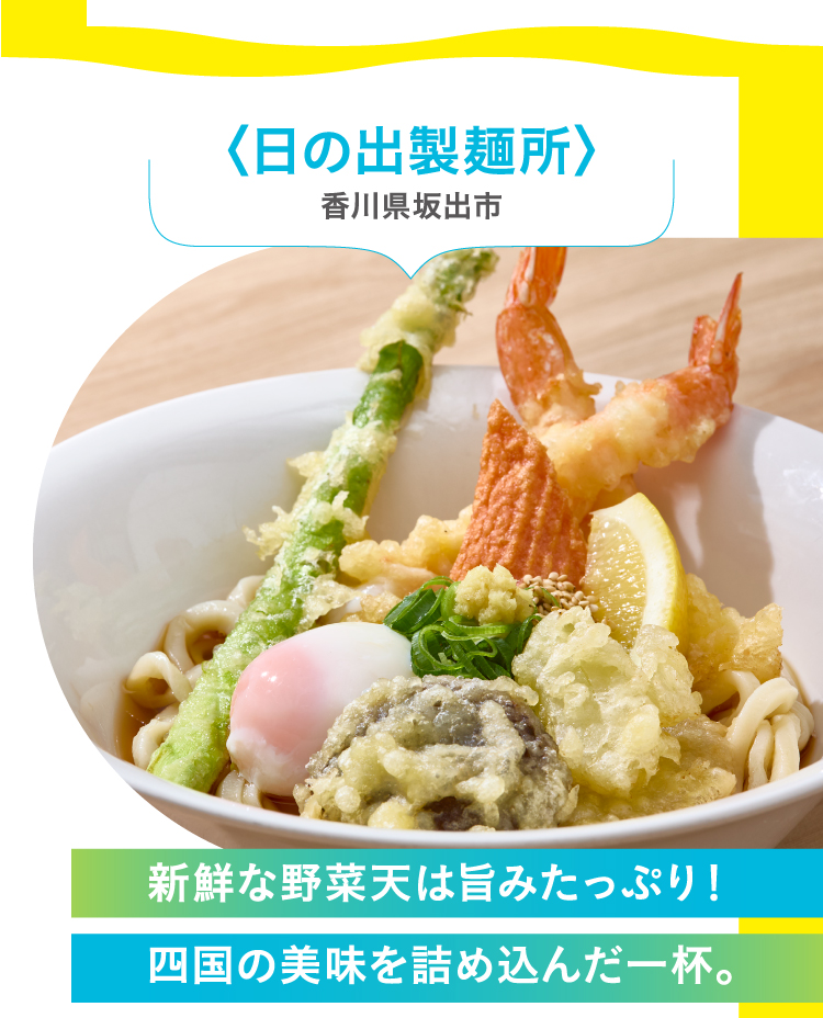 日の出製麺所