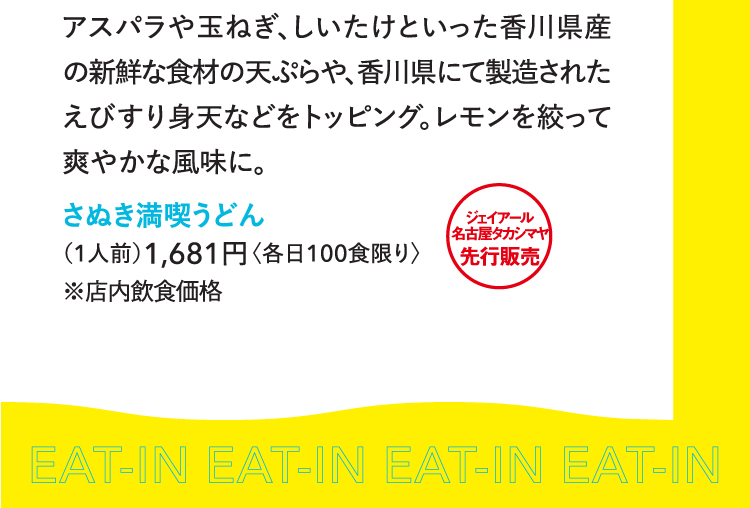 さぬき満喫うどん