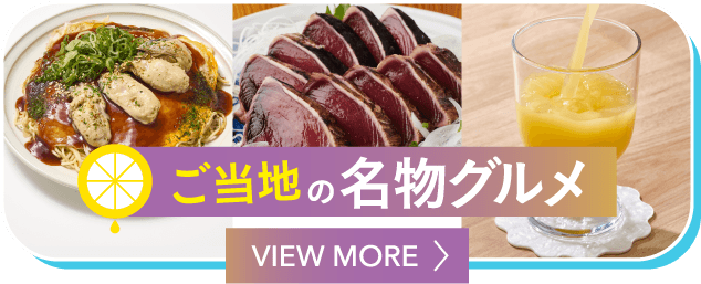 グルメ
