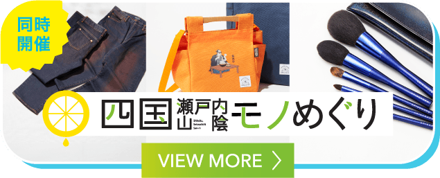 四国モノめぐり