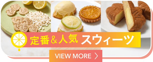 スウィーツ