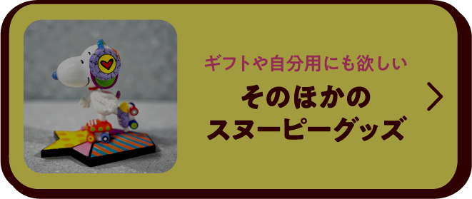 そのほかのグッズ