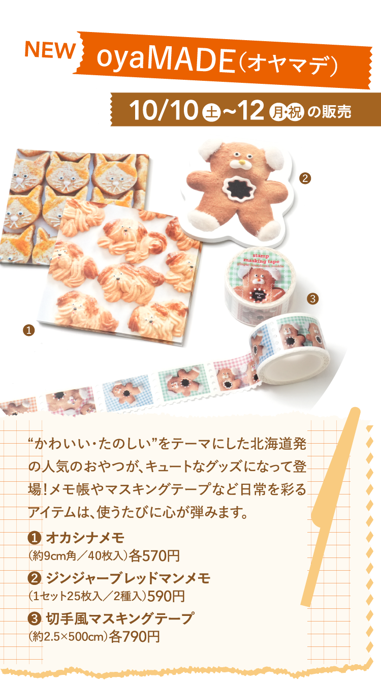 オヤマデ