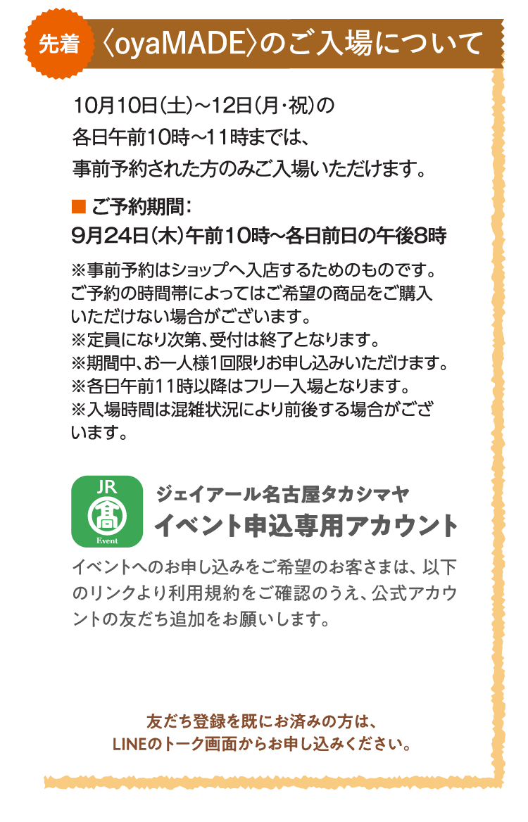 oyaMADEのご入場について