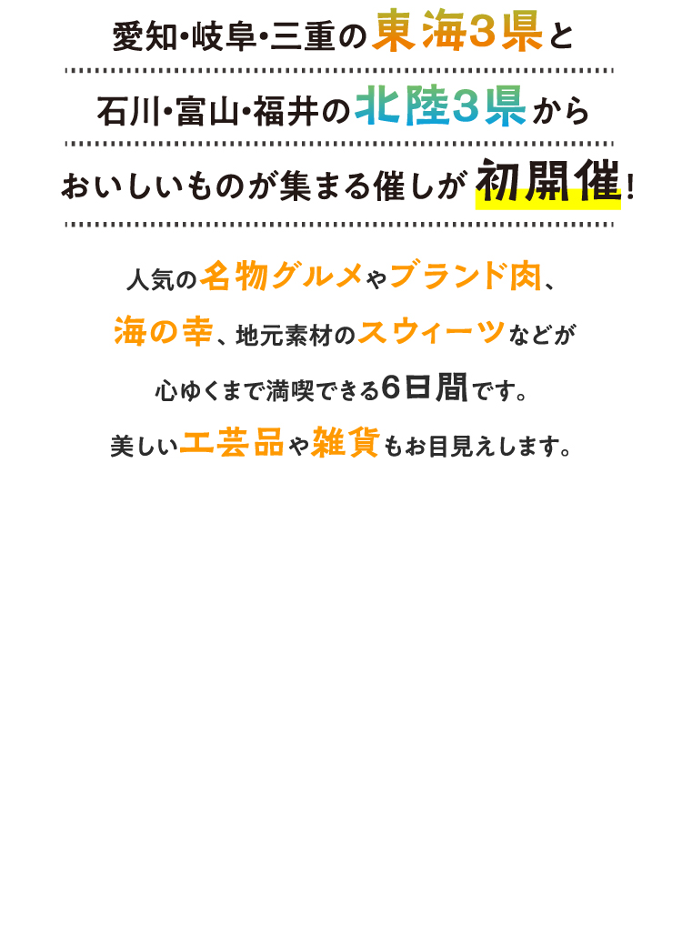 おいしいものが集まる催しが初開催！