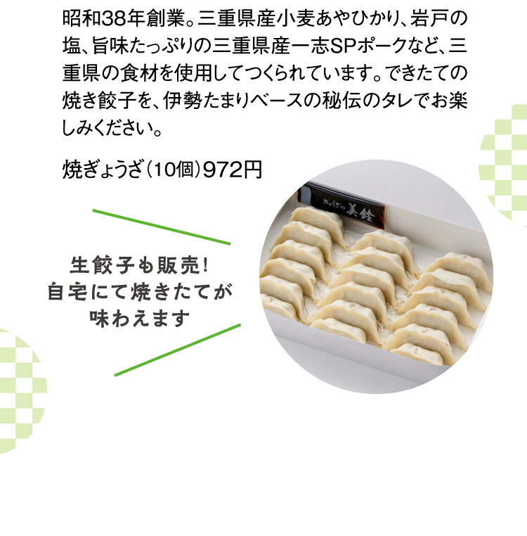 ぎょうざの美鈴