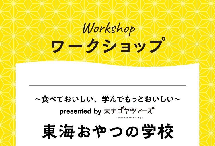 ワークショップ