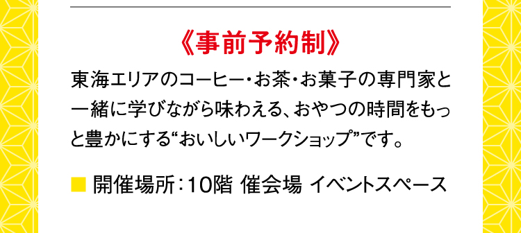東海おやつの学校