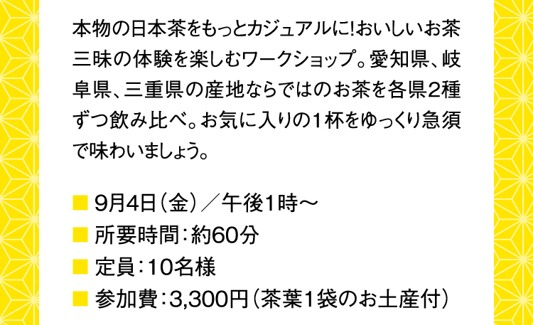探すお茶三昧体験