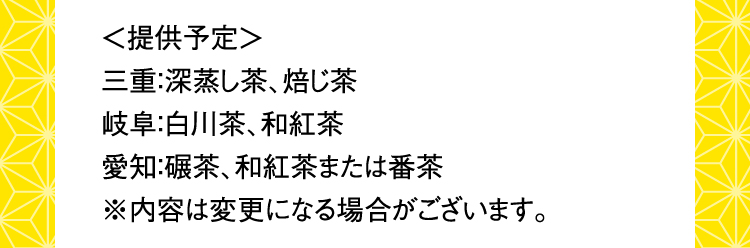 提供予定