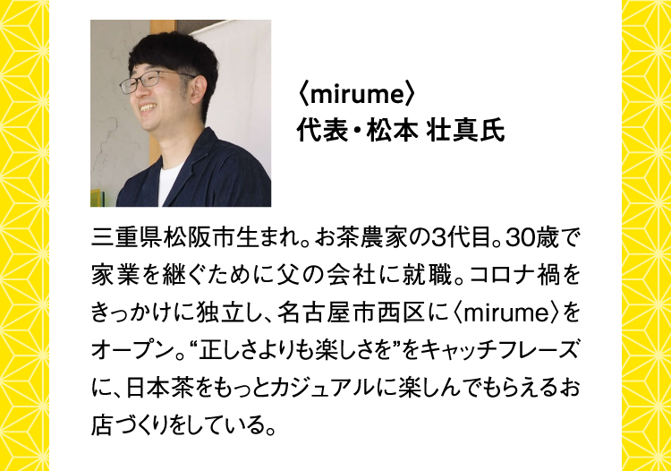 代表・松本壮真氏