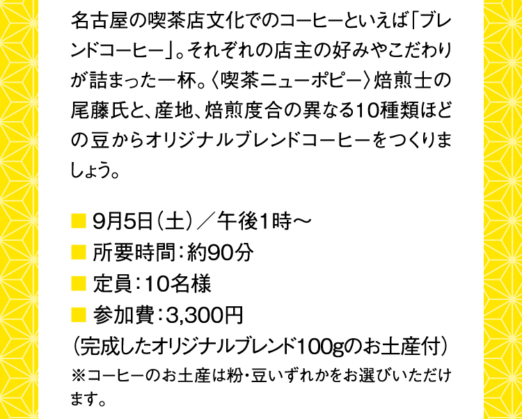 ブレンドコーヒーづくり