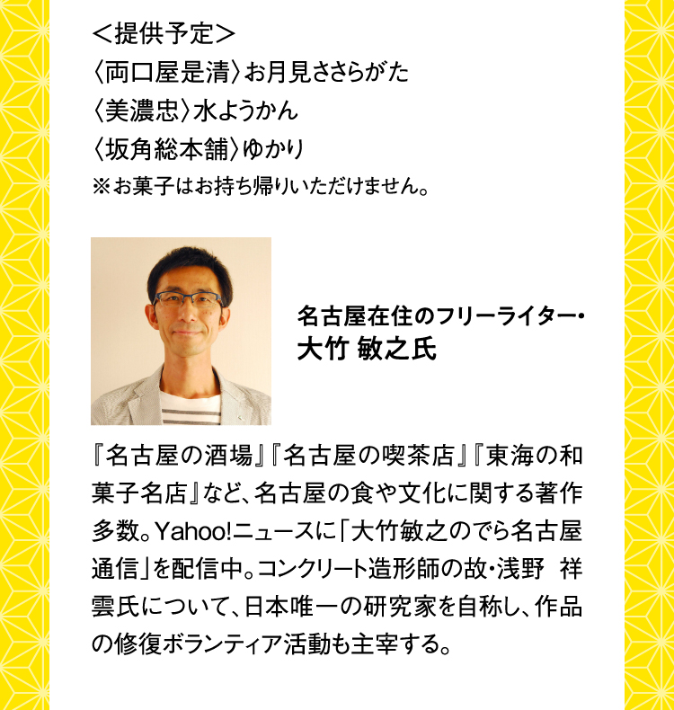 名古屋在住のフリライター大竹氏