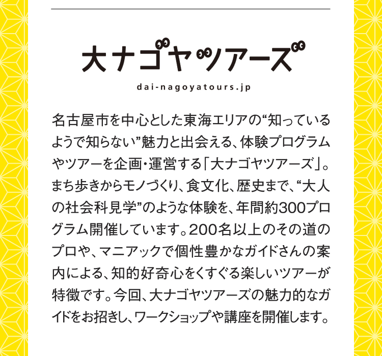 大ナゴヤツアーズ