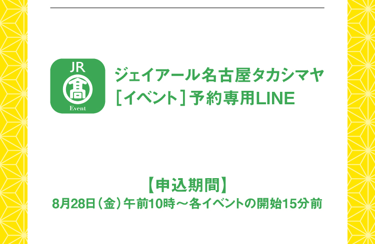 予約専用LINE