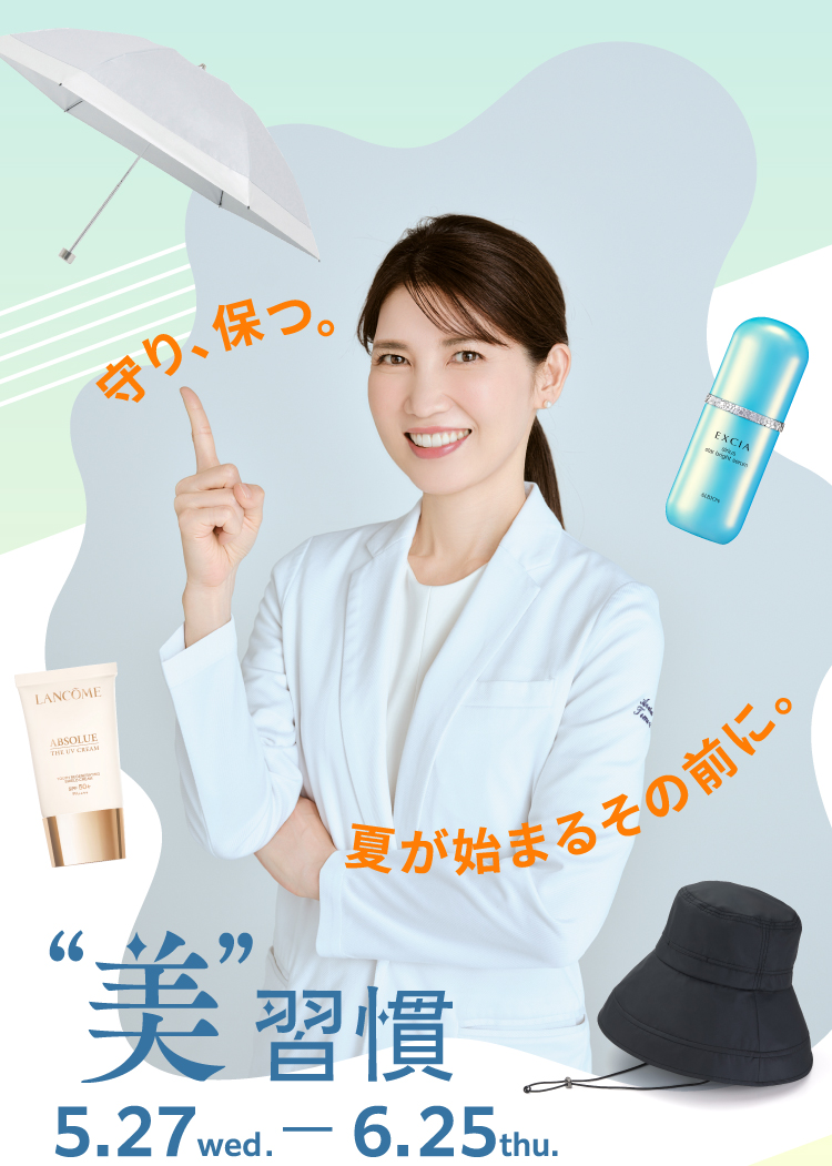 美習慣