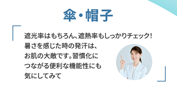 傘・帽子