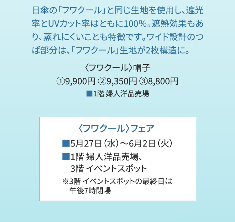 フワクール帽子