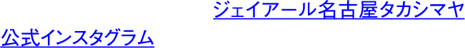 インスタ