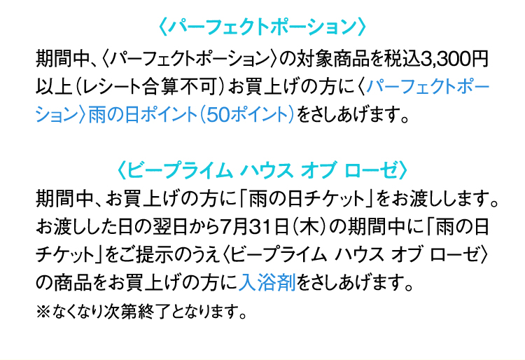 パーフェクトポーション