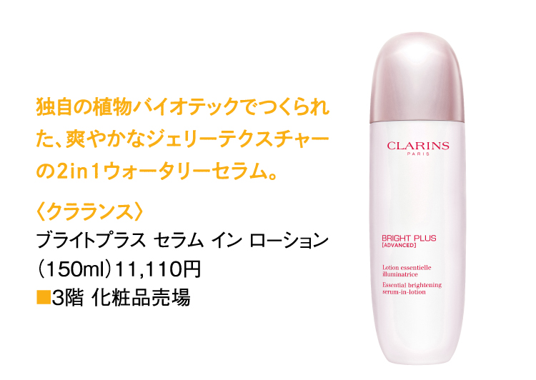 クラランス