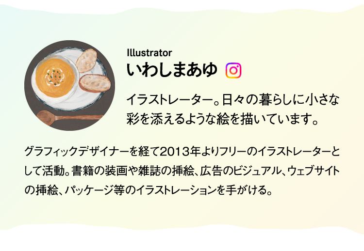 いわしまあゆ