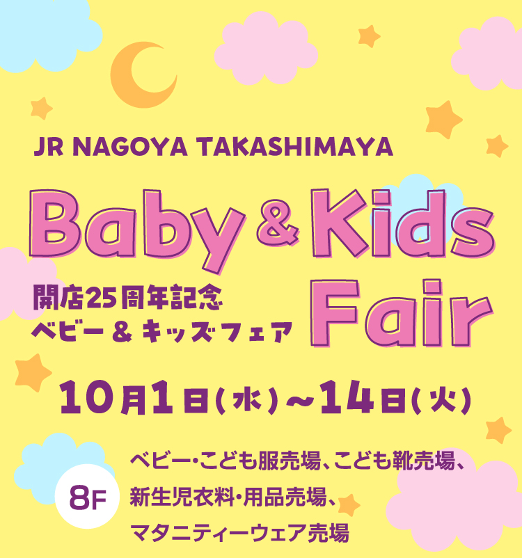 baby&kids fair