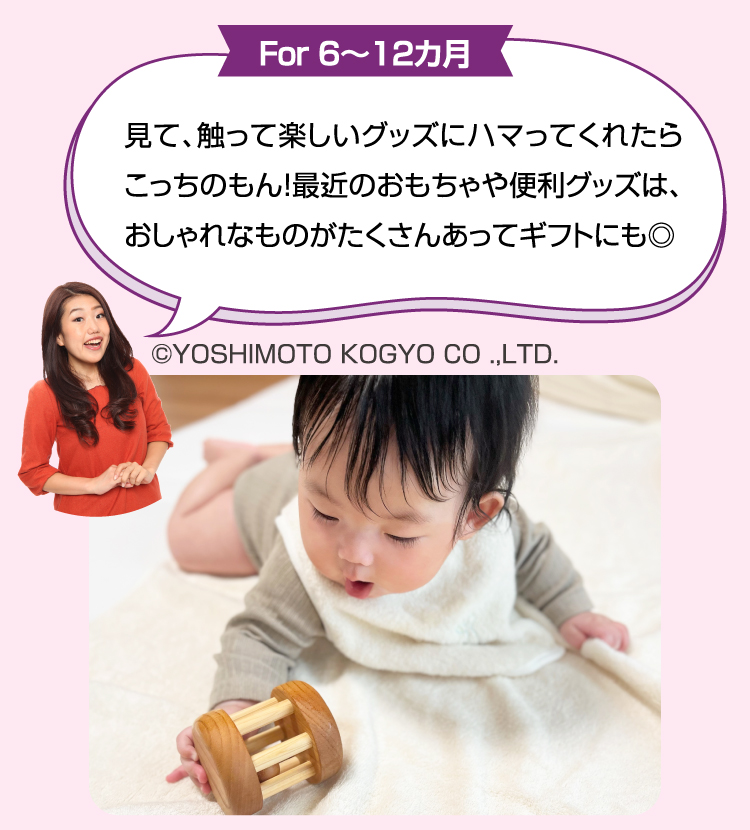for6〜12ヶ月