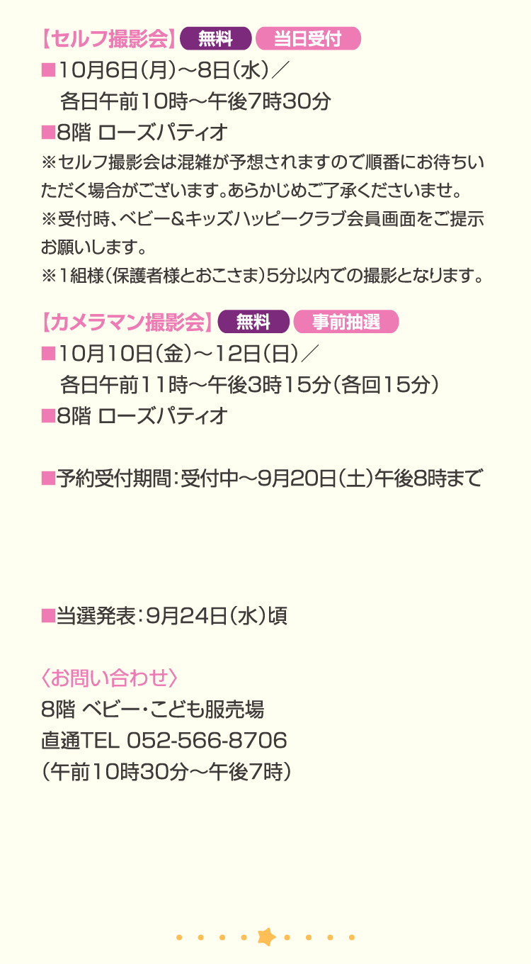 セルフ撮影会