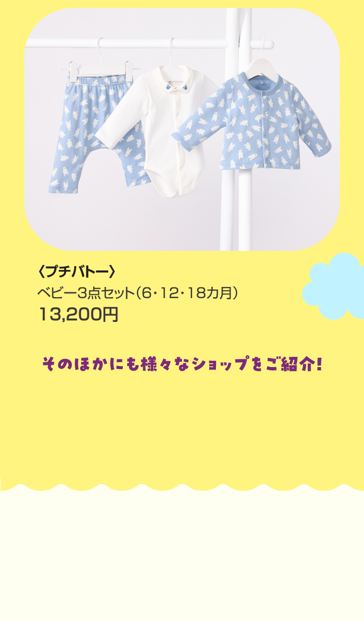 プチバトー