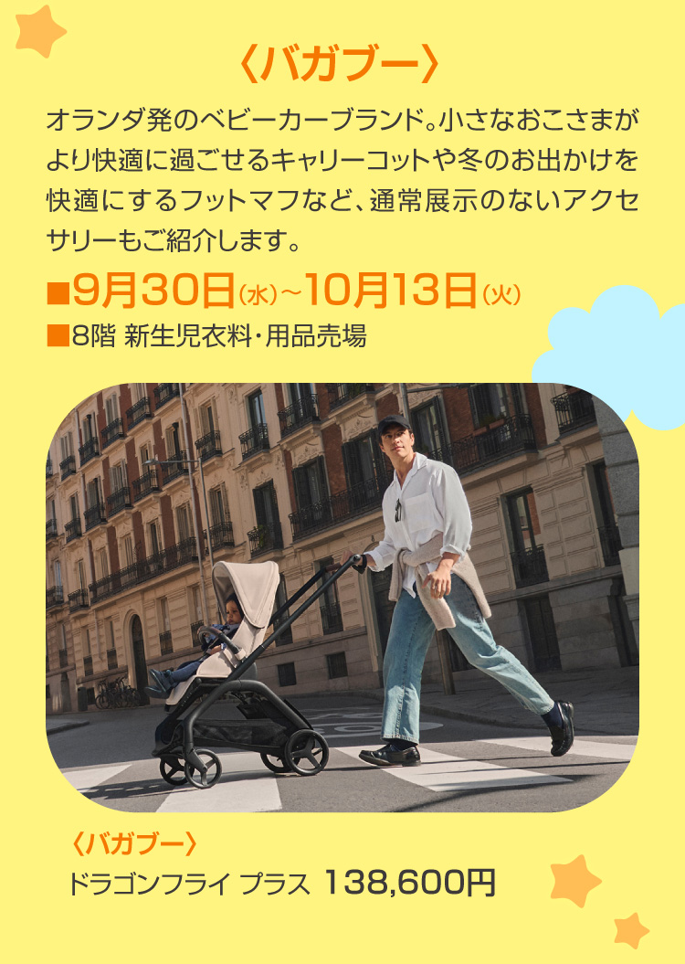 〈バガブー〉
