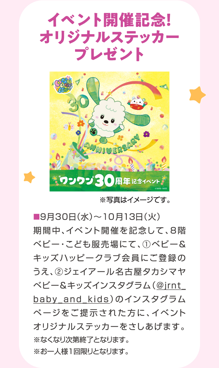 プレゼント イベント開催記念！オリジナルステッカープレゼント