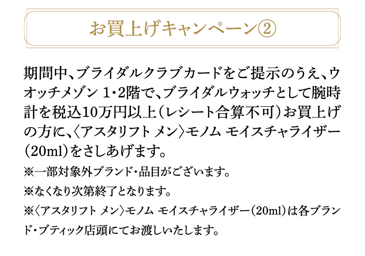 お買い上げキャンペーン②