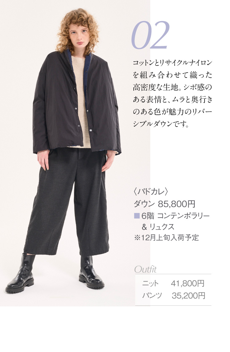 〈パドカレ〉ダウン