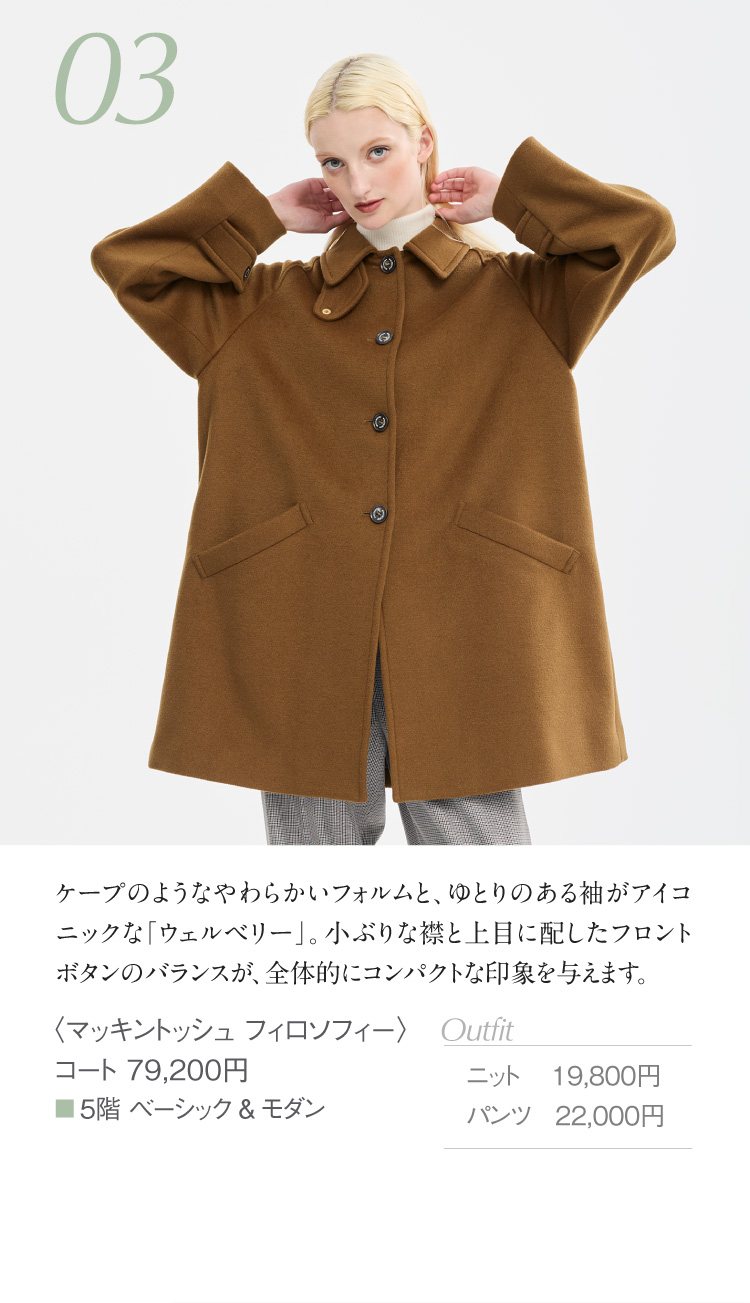 〈マッキントッシュ フィロソフィー〉コート