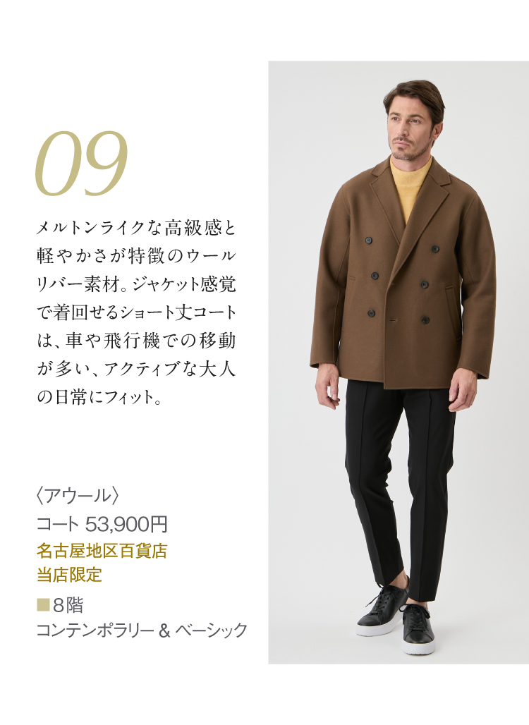 〈アウール〉コート