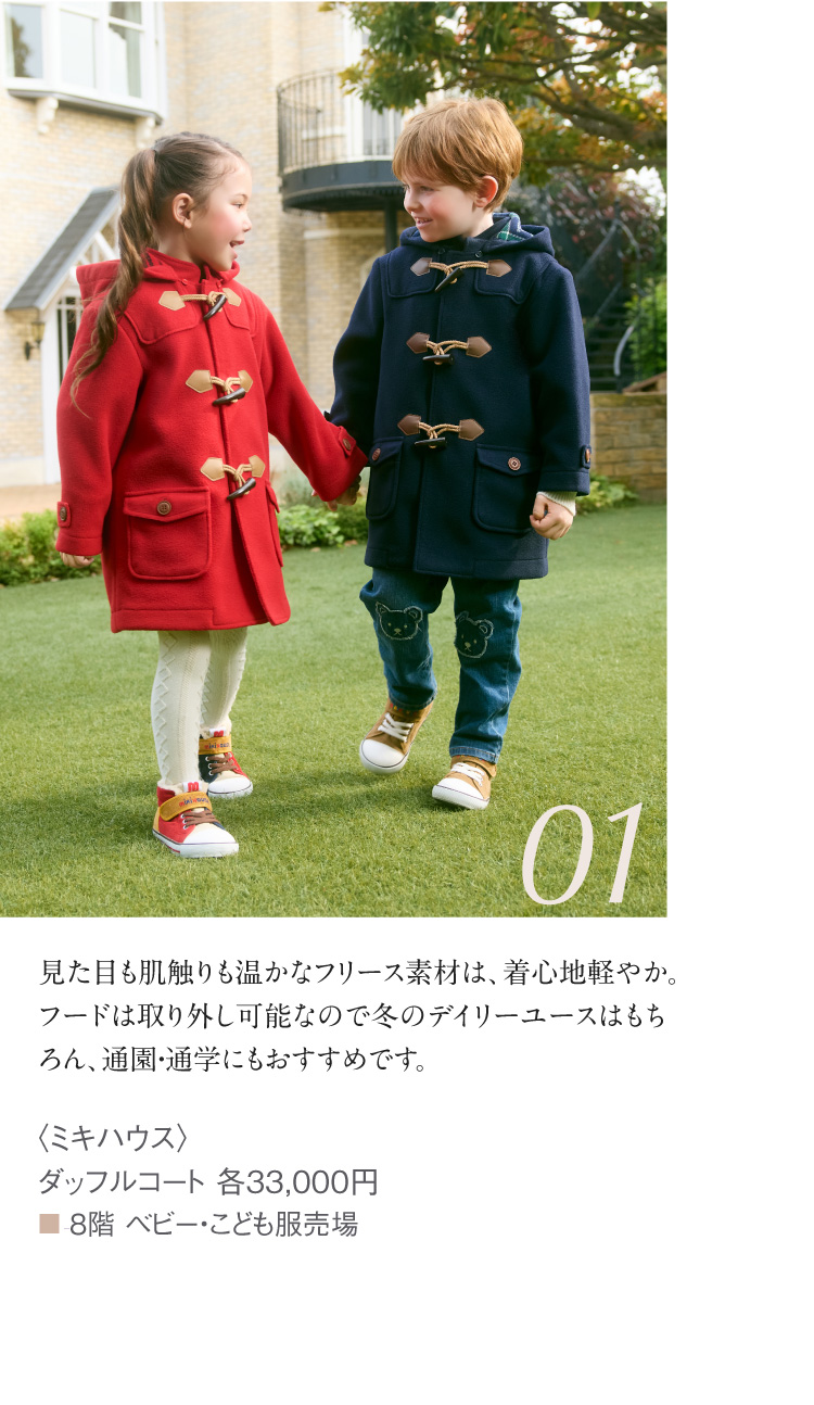 〈ミキハウス〉ダッフルコート