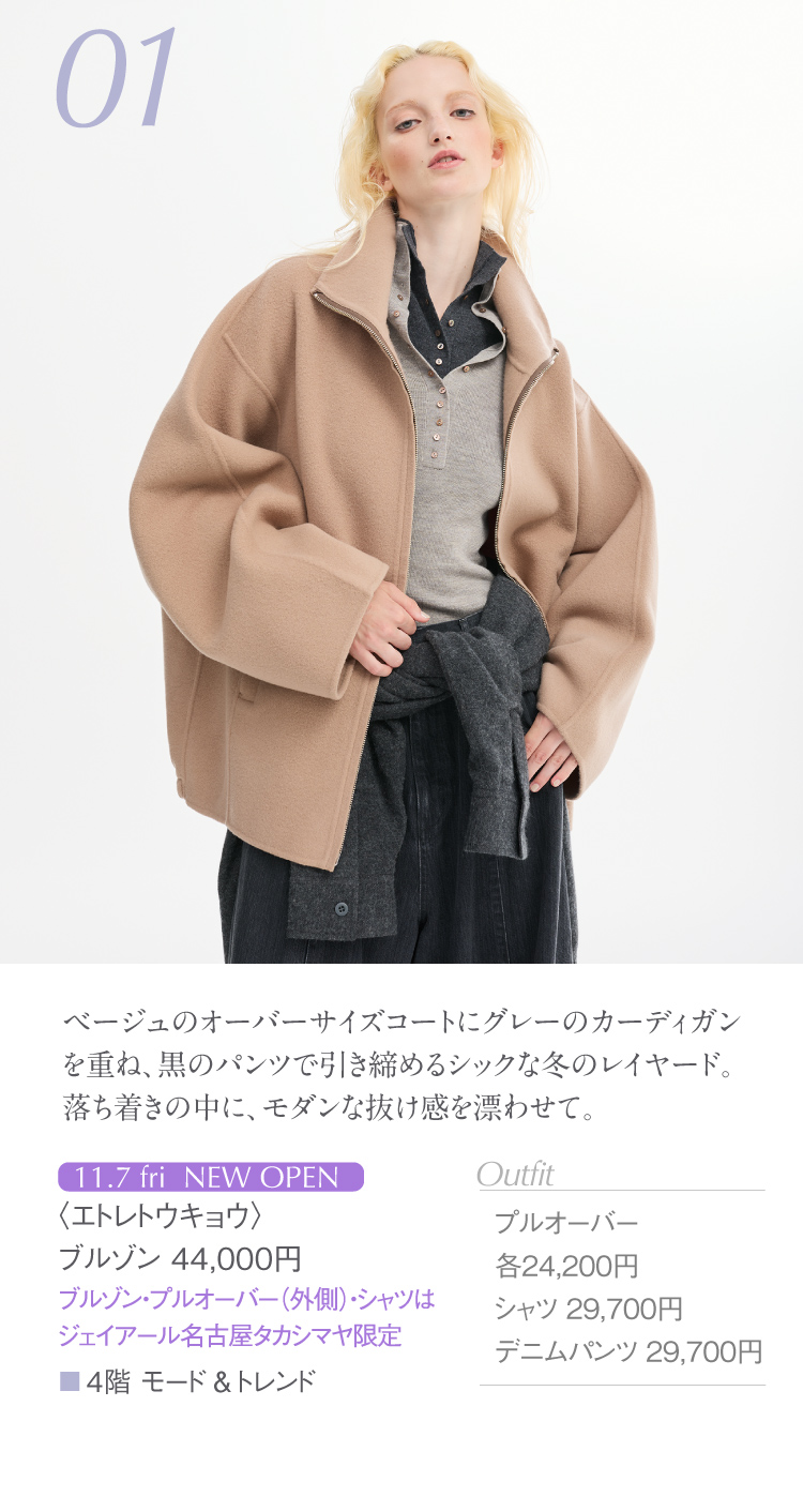 〈エトレトウキョウ〉ブルゾン