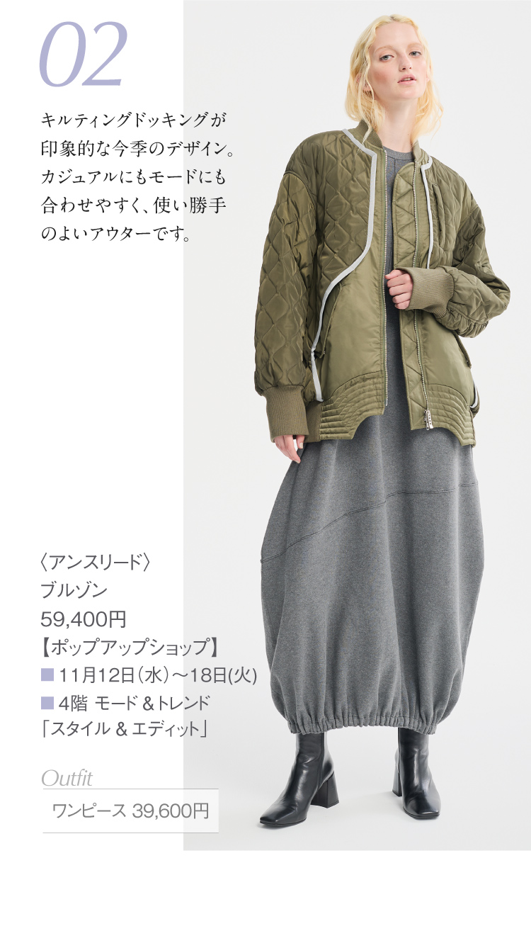 〈アンスリード〉ブルゾン