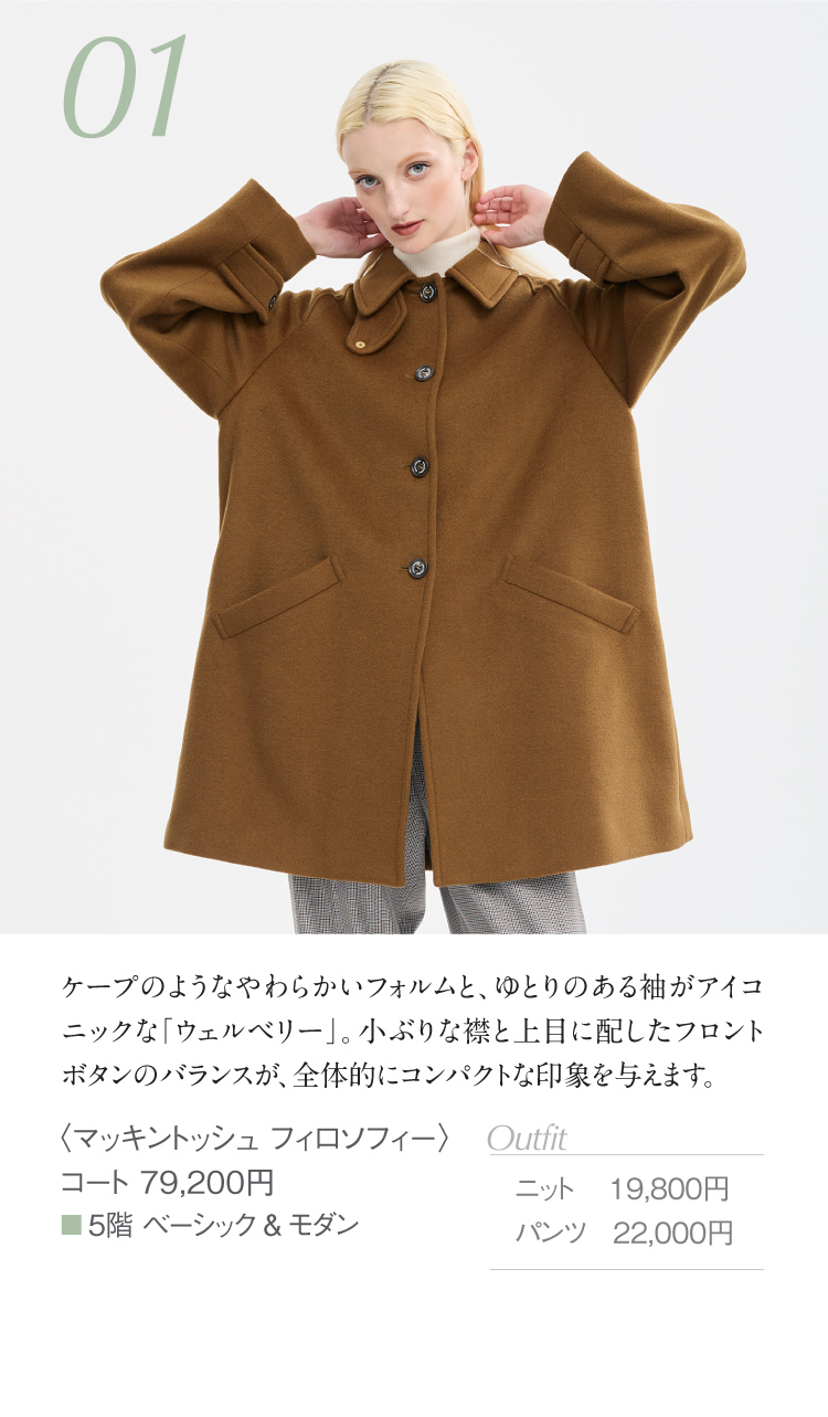 〈マッキントッシュ フィロソフィー〉コート