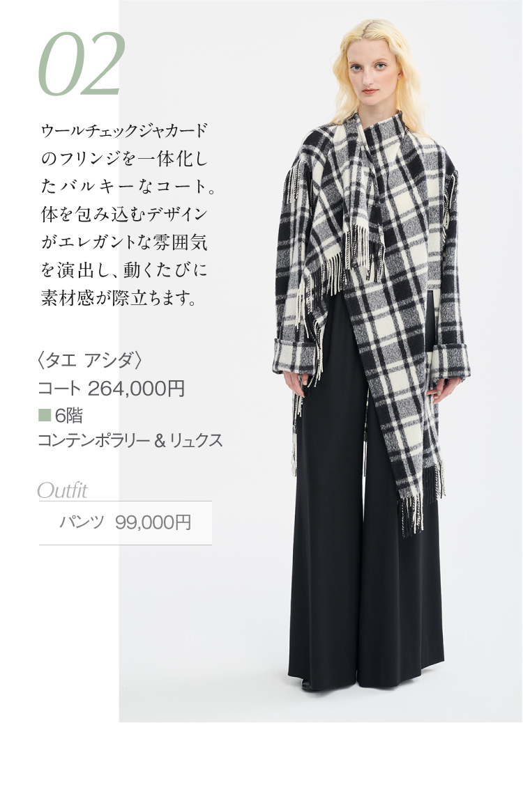 〈タエ アシダ〉コート