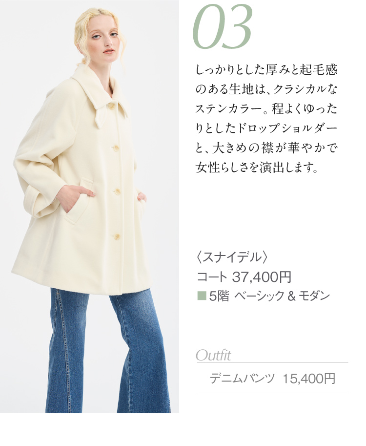〈スナイデル〉コート