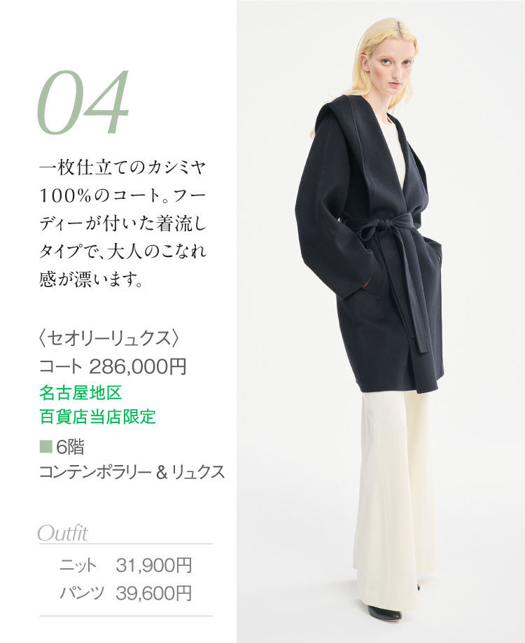 〈セオリーリュクス〉コート