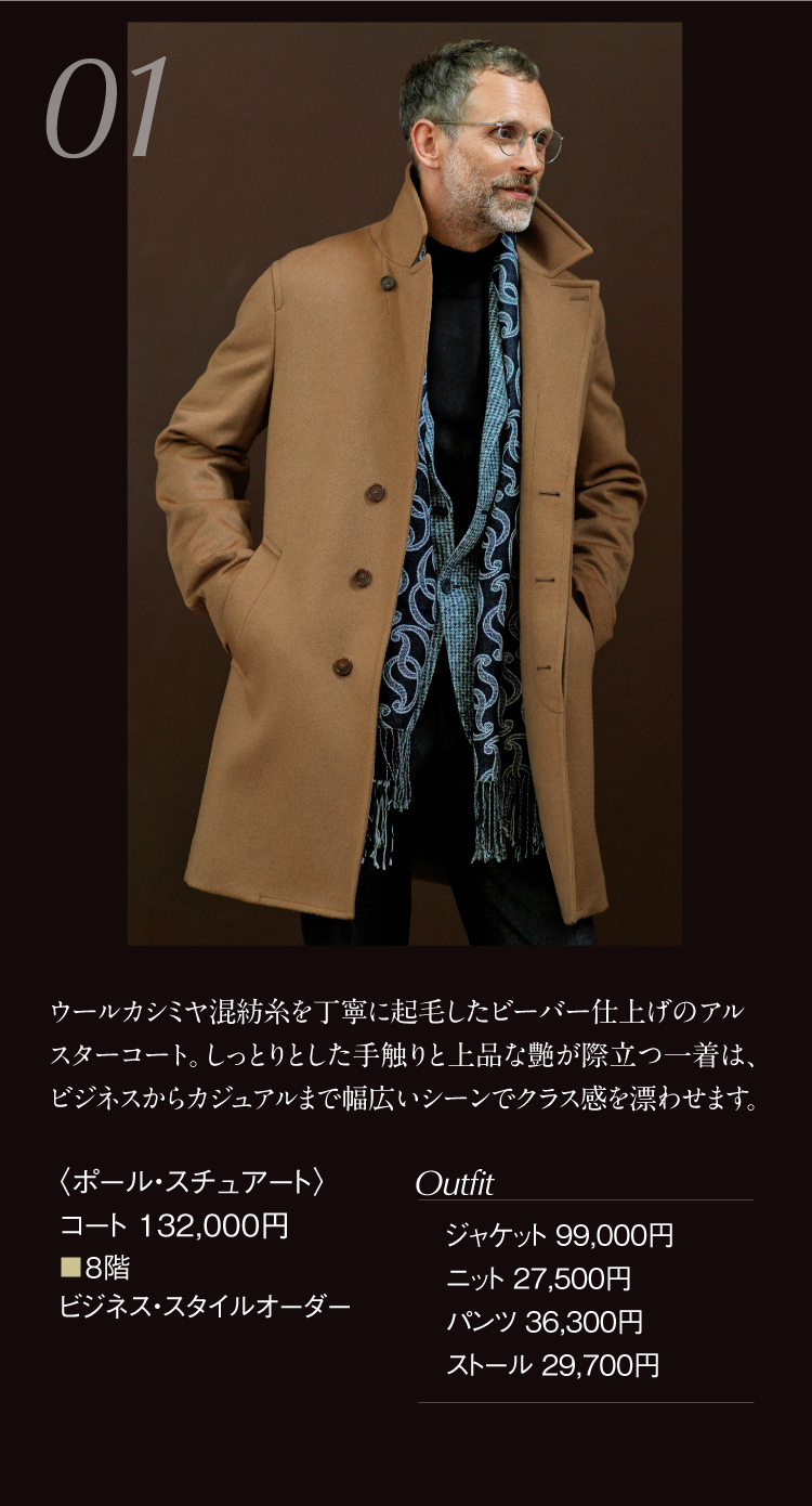 〈ポール・スチュアート〉コート