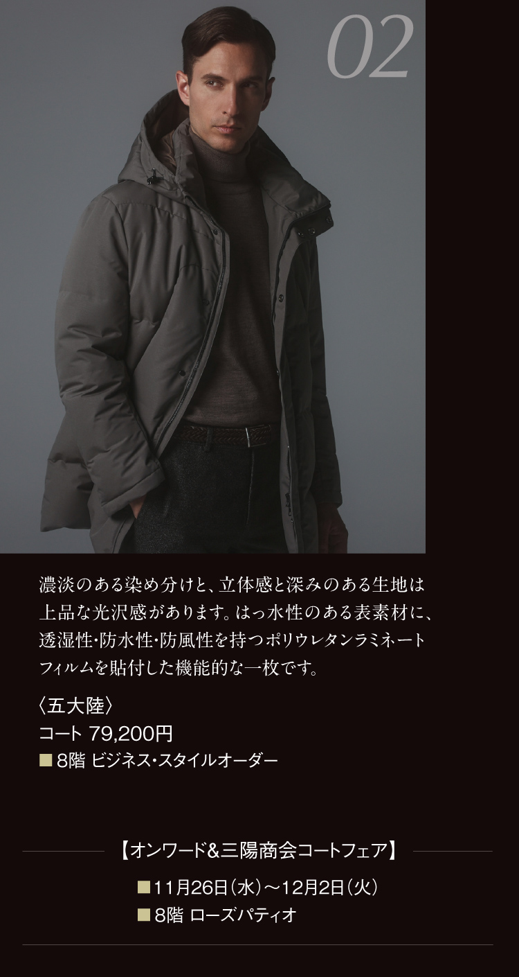 〈五大陸〉コート