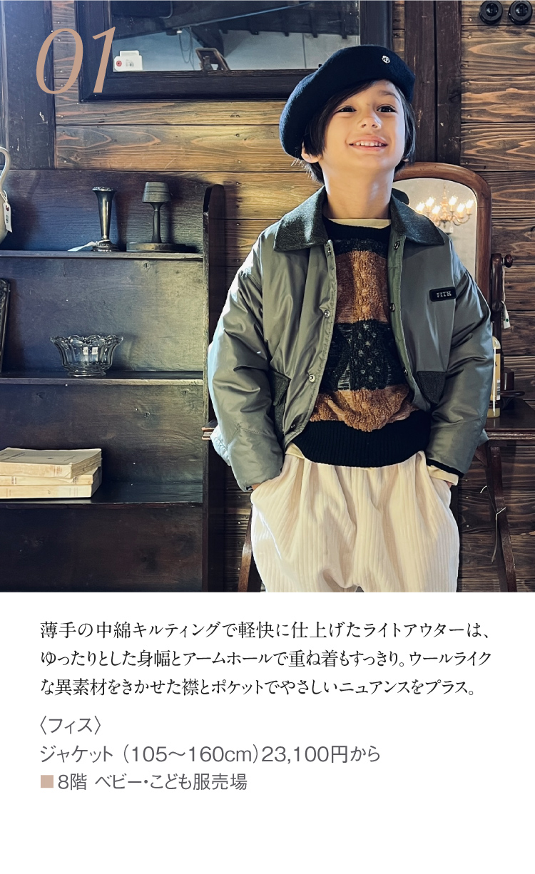 〈フィス〉ジャケット